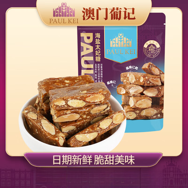 葡記【葡記 海鹽太妃糖300g】手工喜糖果堅(jiān)果酥香脆糖 休閑小吃零食品 海鹽太妃糖300gx1袋