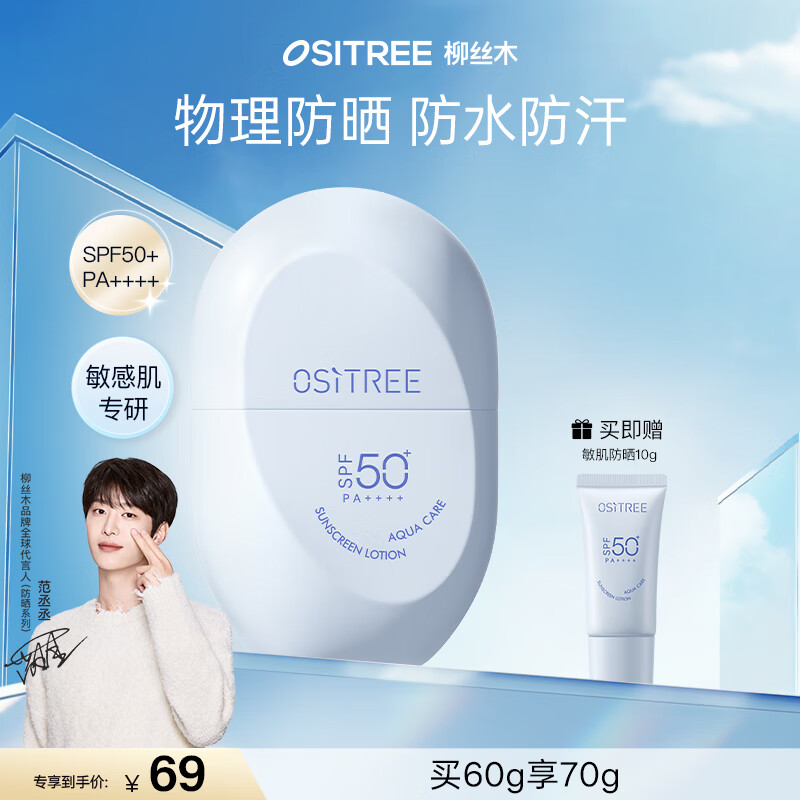 ��˿ľ��Ositree������ةةͬ�ˮ���Ụ������ɹ˪��߱�SPF50+��ˮ�������� 60g