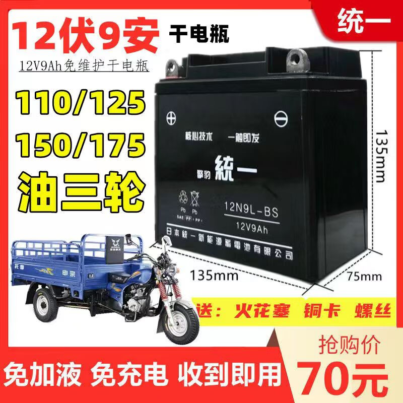 燃油三轮车110/125/150/175宗申福田擎豹统一免维护12V9A干电瓶 110-178燃油三轮车通用12V9A干电