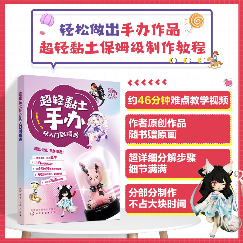 超轻黏土手办从入门到精通