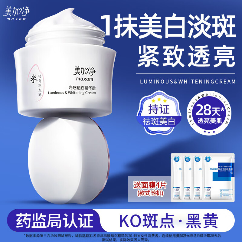 美加净酵米焕活保湿精华霜红米霜面霜抗皱紧致补水滋润 【通透焕亮】透白精华霜50g*1瓶