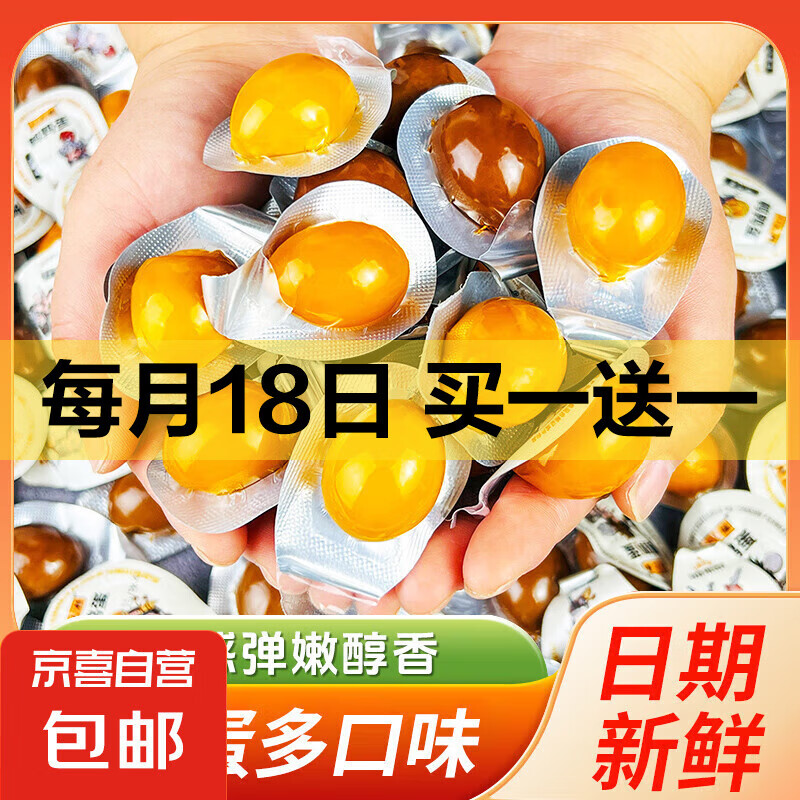 京喜加【好物推荐】 鹌鹑蛋五香卤蛋零食小包装多口味无壳泡面搭档 20枚（混合）
