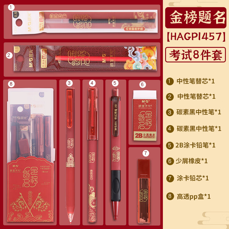 晨光文具套装 9.3元，晨光金榜题名考试文具10件 9.7元，晨光孔庙祈福考试文具13件 12.8元 - 线报酷