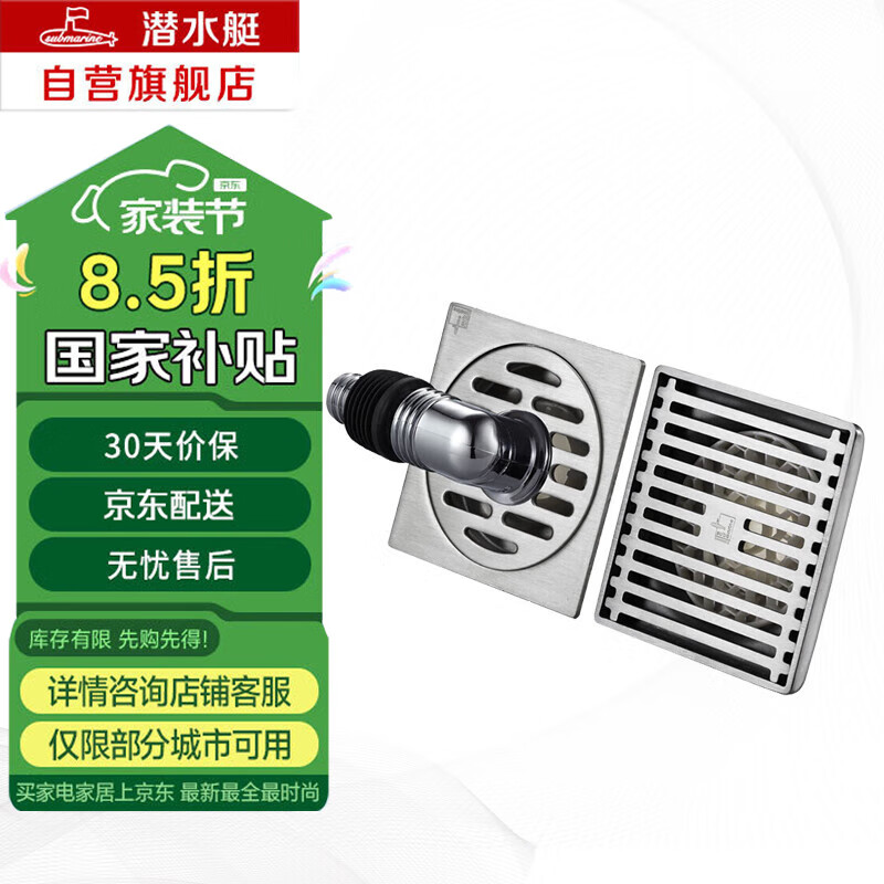 潜水艇（Submarine）地漏不锈钢拉丝 防臭超薄淋浴干区地漏套装移位改管40一淋一洗