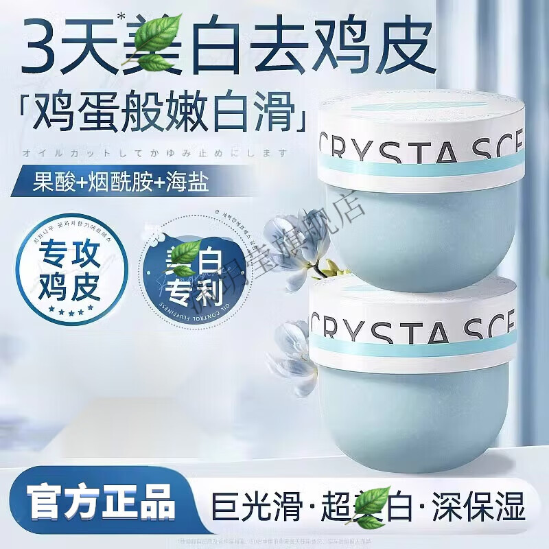 磨砂膏果酸身体嫩白全身去角质去死皮去鸡皮疙瘩关节去黑色素 【祛痘