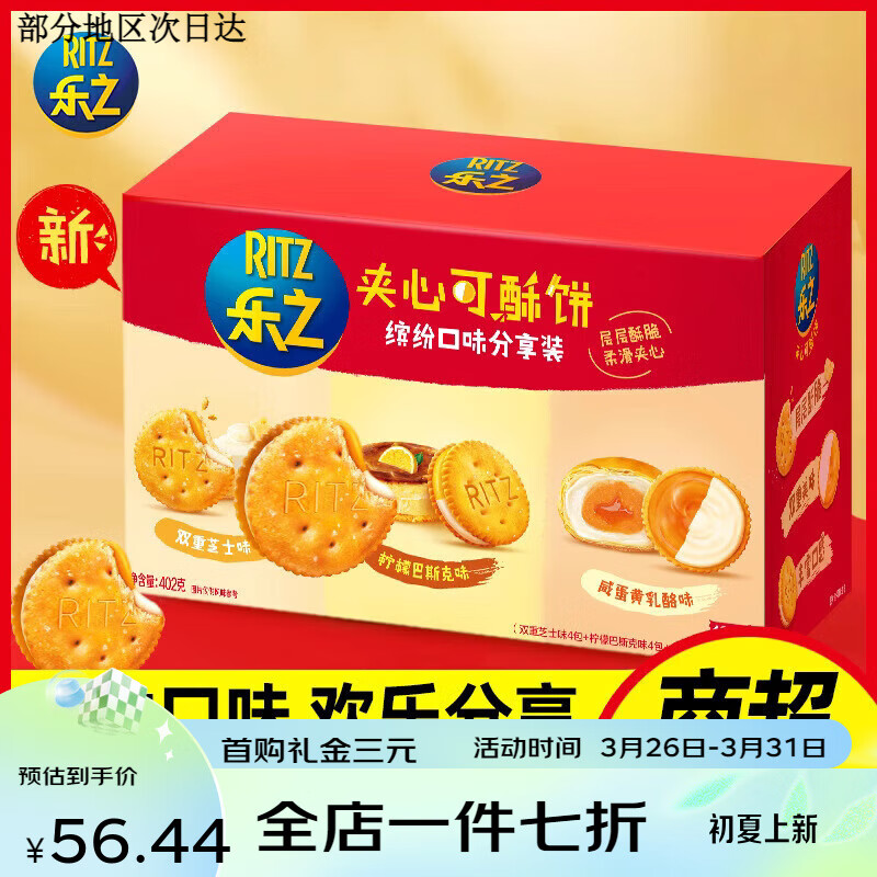 Lay‘s樂事樂之夾心餅干402g雙重芝士檸檬咸蛋黃乳酪味小圓餅零食小吃禮盒 【含12包】樂之夾心分享裝*1箱 402g