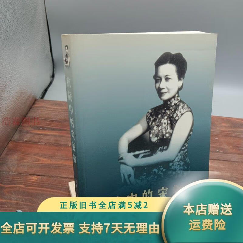 穿越抗战娶了宋美龄的小说
