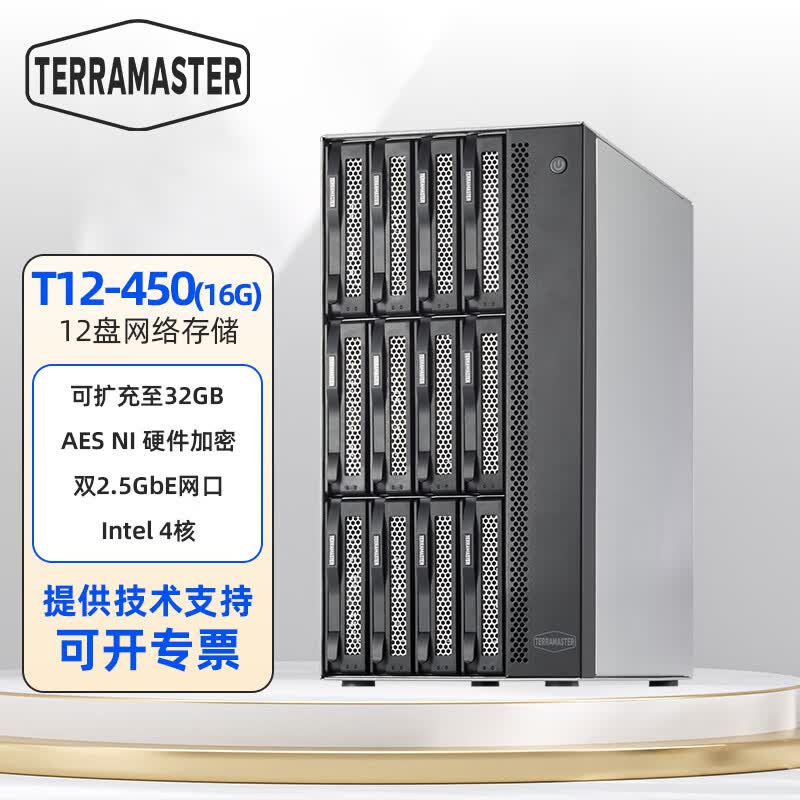 铁威马 T12-450 为高速存储而生 NAS网络存储中小企业级办公 12盘位  SFP+ 10GbE光纤接口，双2.5GbE接口 T12-450 16G内存 标机无硬盘
