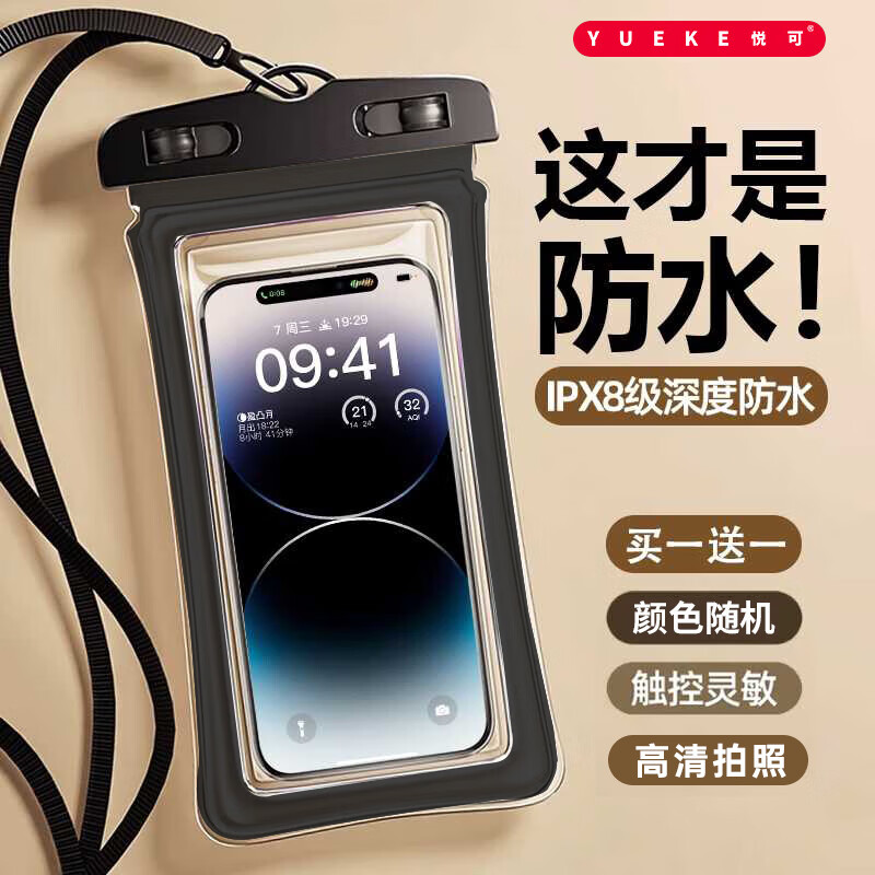 悦可手机防水袋 潜水套游泳触屏防水包外卖快递水上拍照温泉垂钓苹果/华为/小米通用 黑色【两个装】