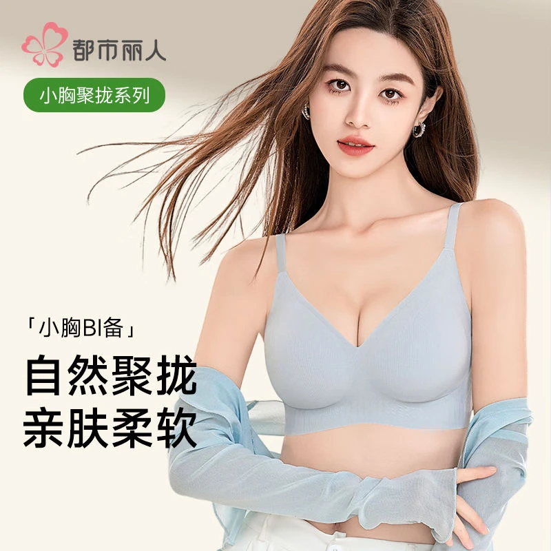 都市丽人无痕内衣女小胸聚拢果冻条软支撑无钢圈收副乳防下垂裸感文胸罩 粉底肤 M 34/75ABC -建议体重95-110斤