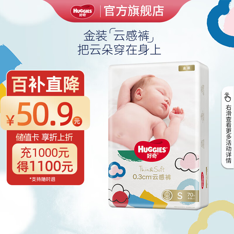好奇（Huggies）金装纸尿裤婴儿新生儿尿不湿超薄柔软透气宝宝尿裤 S码 1包 70片 纸尿裤