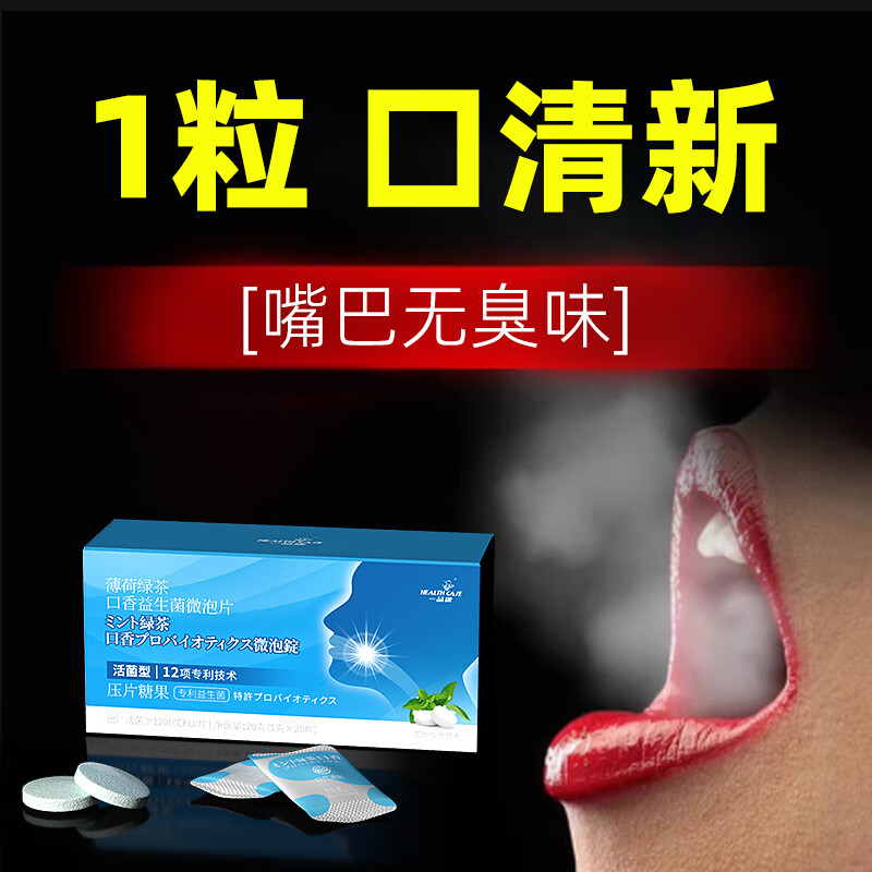 一品康口香益生菌微泡片口臭口气重嘴巴臭调理口腔异味口气清新男女通用
