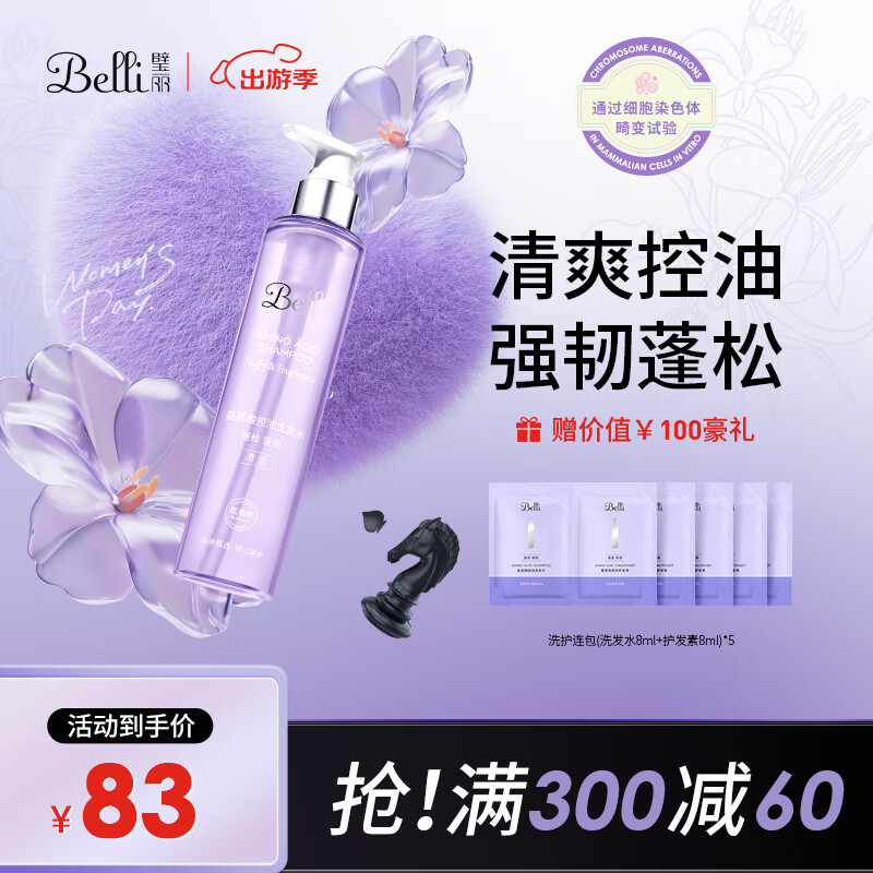 璧麗（Belli）準(zhǔn)孕婦控油去屑洗發(fā)水氨基酸洗發(fā)露洗頭膏洗護(hù)可用專用 氨基酸控油洗發(fā)水230ml