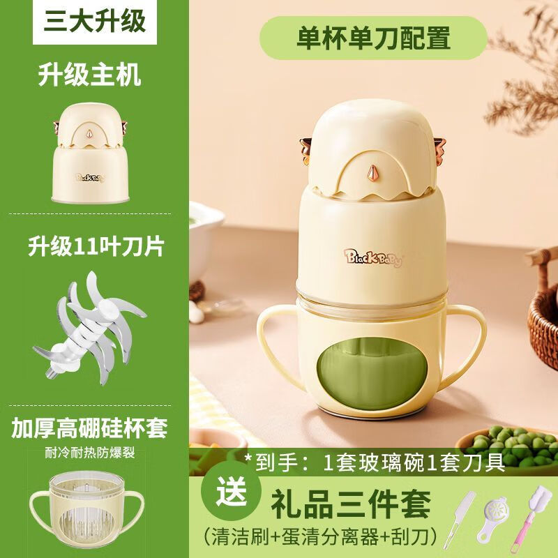 BLACK BABY辅食机婴儿打泥机 多功能研磨搅拌料理机肉蔬果泥宝宝辅食工具 【单杯单刀】 11叶刀头 钢刀非钢轴