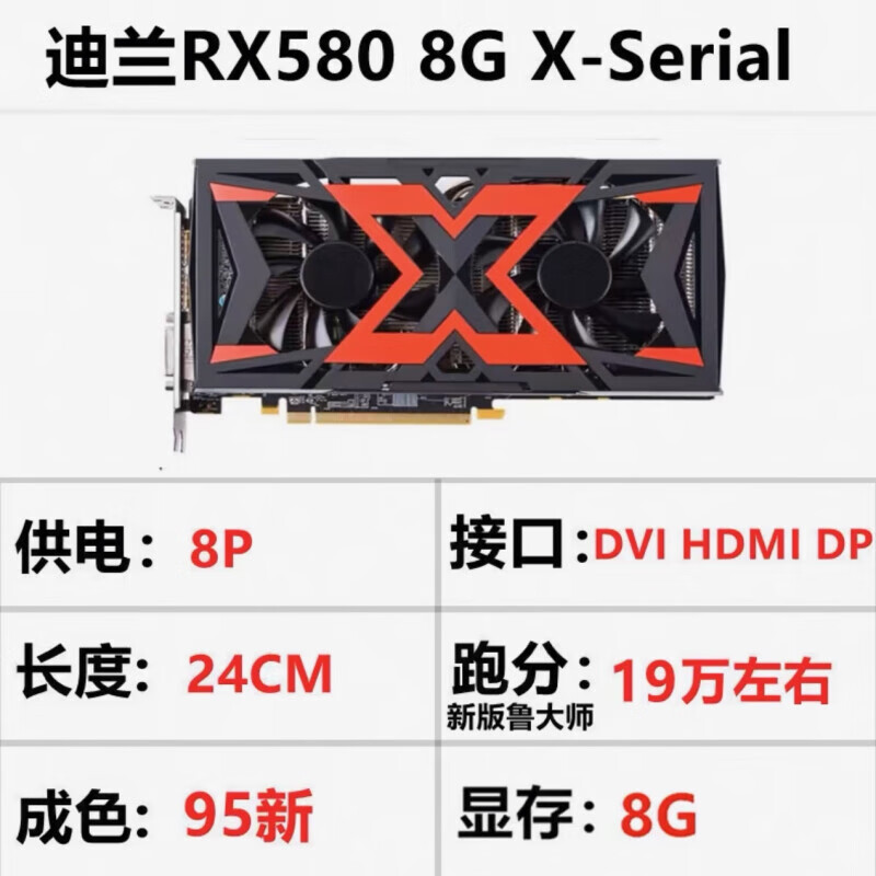 华硕（ASUS）95新 /590 GTX/1070Ti/1080Ti、2060/2070 8G 迪兰RX580 8G 战神(2304SP满血版
