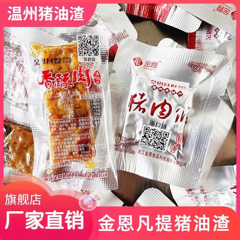 金恩猪油渣温州特产香酥肉猪肉条散称独立小包装即食休闲年货零食生酮 500g长条原味