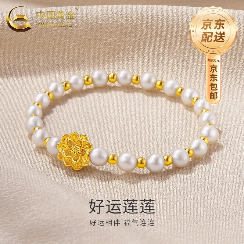 中国黄金（CHINA GOLD）淡水珍珠手链女款足金莲花转运珠手串情人节生日礼物送妈妈送女友 足金莲花珍珠手链6-7mm 约1.2g