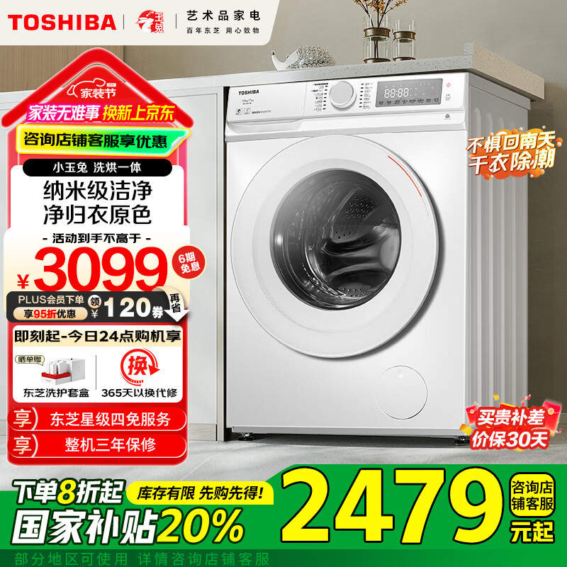 ��֥��TOSHIBA����Ͳϴ�»�ȫ�Զ����� С����DD-107T13B �����ϴ��һ�� 10���������  �Ծɻ��¼ҵ���Ҳ���20%