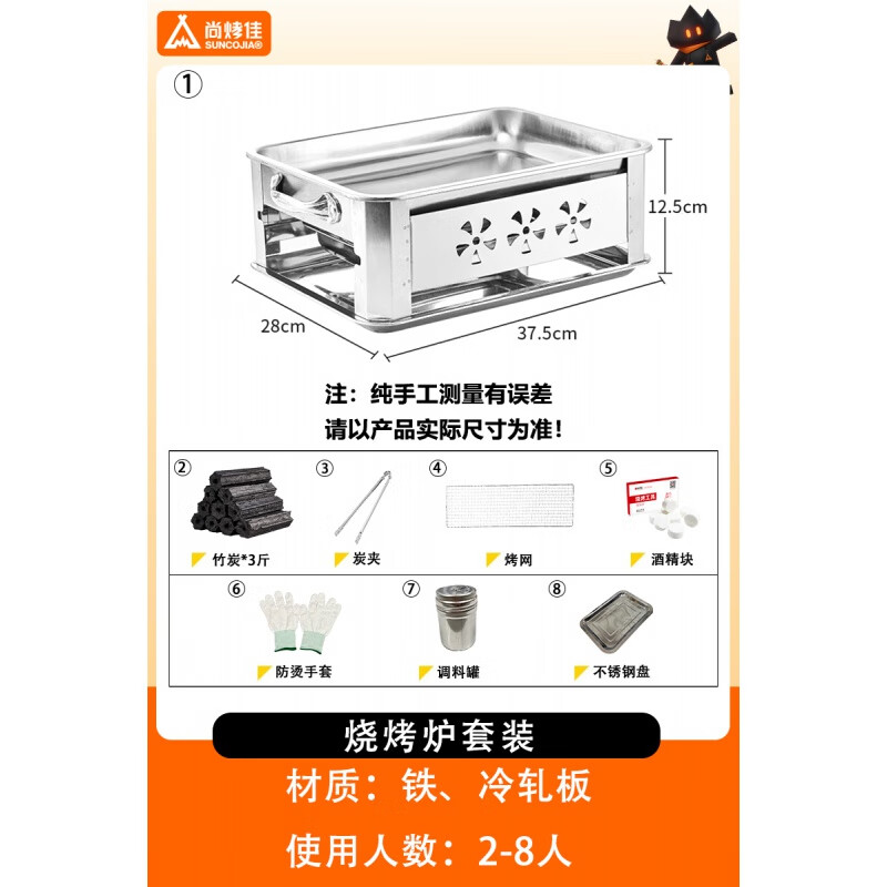 尚烤佳（Suncojia）不銹鋼烤魚盤烤魚爐碳烤爐家用木炭燒烤架酒精爐麻辣香鍋 標(biāo)準(zhǔn)款：    8件套