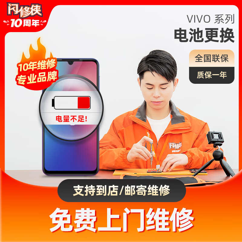 閃修俠vivo手機適用iQOO/NEX/X/S系列手機免費上門(mén)換電池維修服務(wù) iQOO Neo5