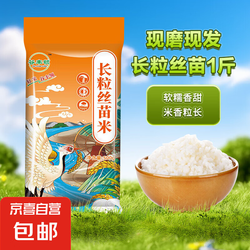 当季新米软香丝苗米晚稻籼米长粒香大米猫牙米煲仔饭丝苗米 长粒丝苗米500g*1袋