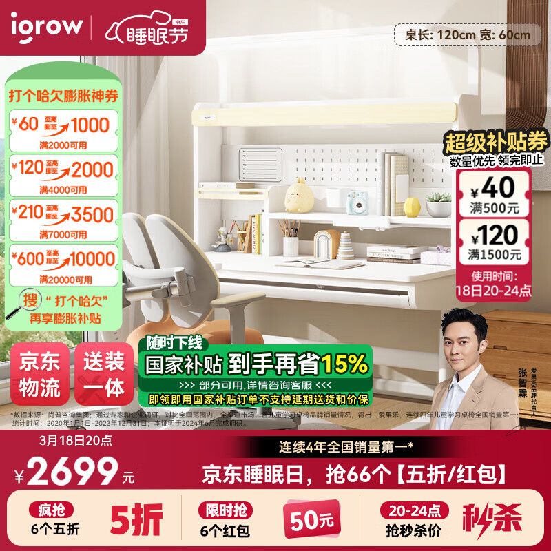 愛果樂（IGROW）小明同學(xué)兒童學(xué)習(xí)桌書桌實(shí)木升降護(hù)眼大路燈陽光桌椅套裝一體1.2m