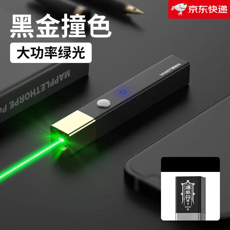 惠斯特（Whist）【新品】激光筆燈綠光高亮大功率強光遠射手電筒鐳射沙盤(pán)售樓筆希沃液晶屏指示筆教鞭指星筆USB充 黑金大功率綠光