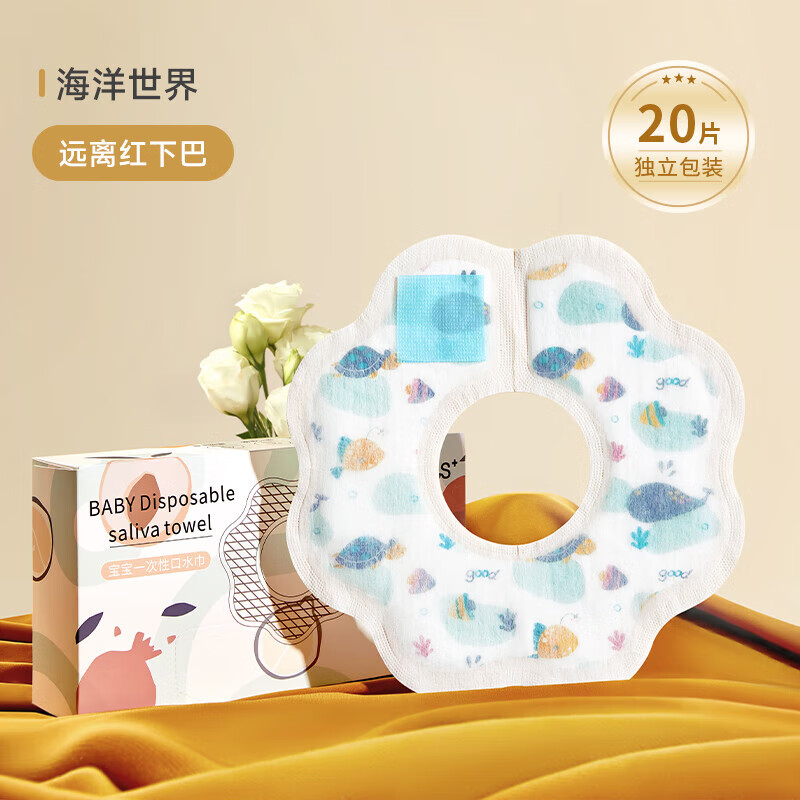 贝肽斯一次性口水巾婴儿防水围嘴宝宝吃饭防吐奶垫巾围兜 【超柔瞬吸 独立装】海洋世界20片 M