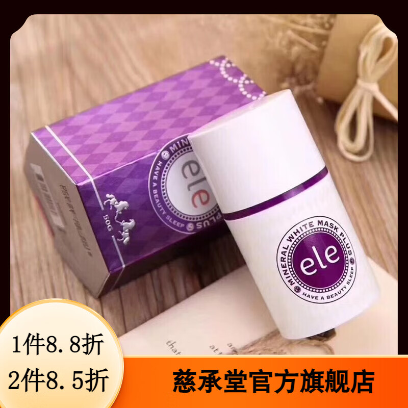 ELE【官方】泰国ELE睡眠面膜免洗专柜女学生夜间修复补水保湿 湿油性皮肤