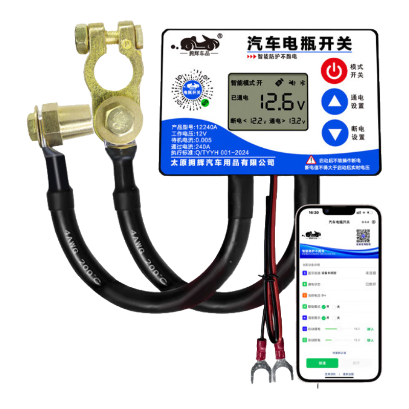 擁輝車品汽車電瓶斷電開關(guān)智能遙控汽車防漏電開關(guān)大功率行車不斷電2024新 240A大樁頭16-19mm雙遙控+雙藍牙