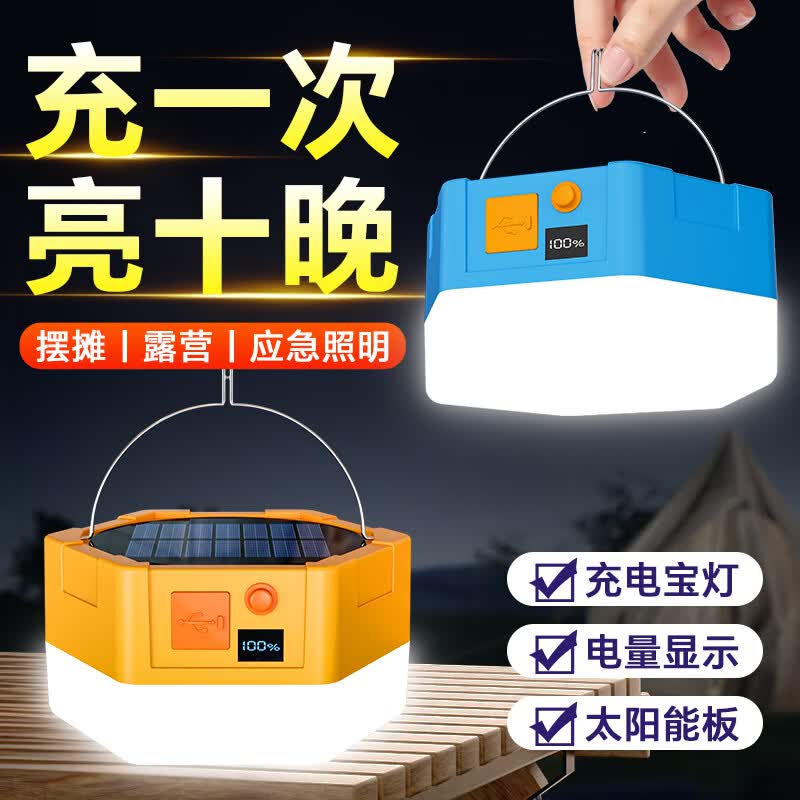 振牛太阳能充电照明灯户外家用停电应急照明led地摊灯露营摆摊夜市灯 蓝色快充款1000W型 大容量锂电+电量显示