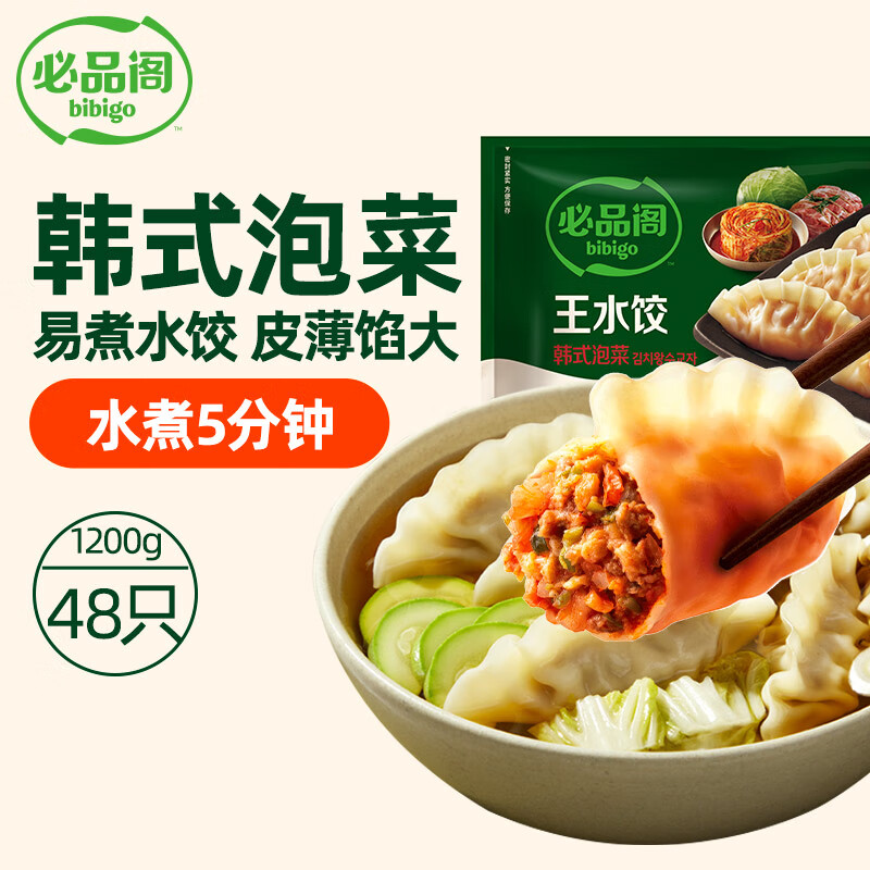 必品阁【会员专享】王水饺 韩式泡菜1200g 约48只