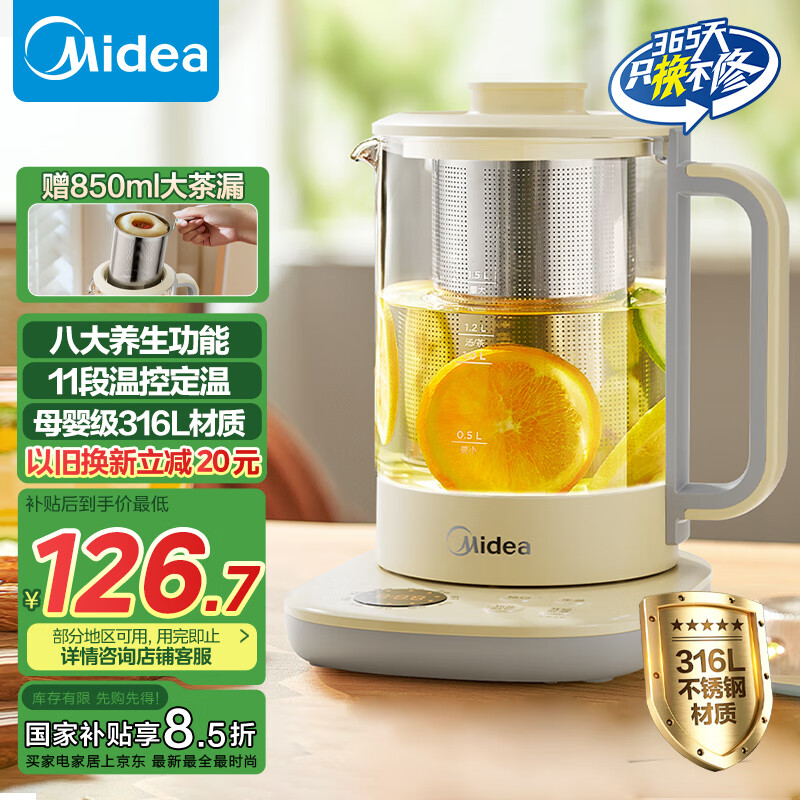 美的（Midea）养生壶 316L母婴材质 1.5L全自动煮茶壶 加大滤网烧水壶花茶壶恒温煮茶器电热水壶YS15DC-Y1PRO