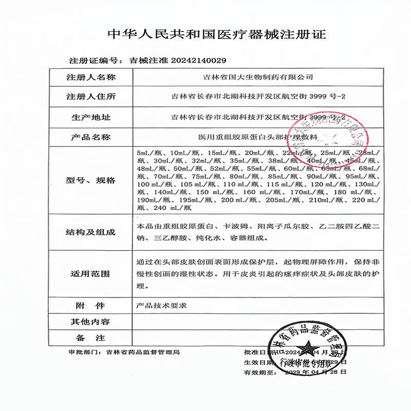 帕迪蔓医用重组人源Ⅲ型胶原蛋白修护创面愈合激光微整术后护理色素沉着 医用头部护理敷料1瓶
