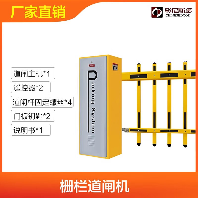 彩尼斯多柵欄道閘欄桿一體機(jī)智能電動(dòng)道閘機(jī)車(chē)牌識(shí)別小區(qū)門(mén)禁停車(chē)場(chǎng)系統(tǒng) 柵欄道閘機(jī)