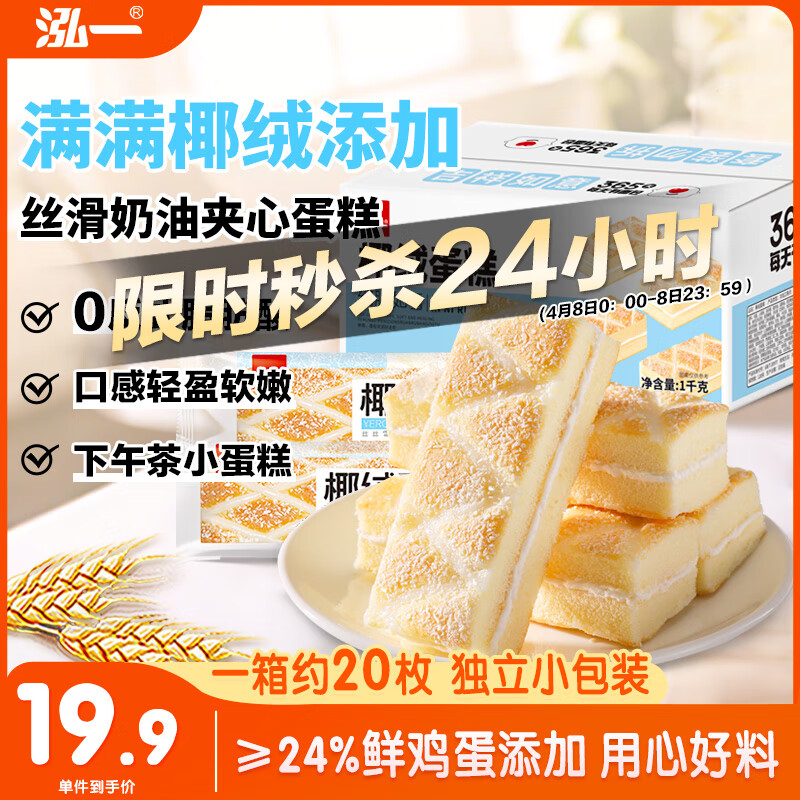 泓一椰蓉蛋糕1000g 早餐代餐面包饼干蛋糕休闲零食办公室下午茶点心