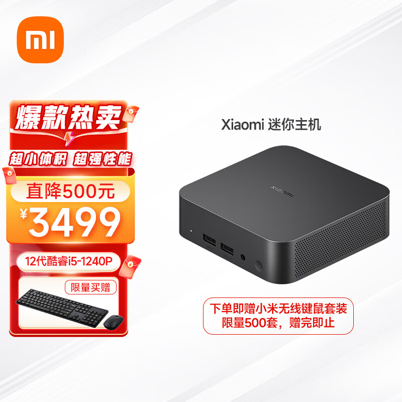 小米 Xiaomi 迷你主机 高性能商务电脑台式主机 0.5L超小体积（12代酷睿i5-1240P 12核 16G 512GSSD）高性价比高么？