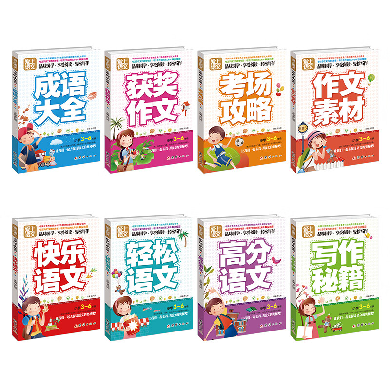 爱上语文阅读写作小学1-6年级基础知识积累大全文学常识作文写作技巧句型语法语文积累知识专项练习 小学3-6年级 8册 小学通用