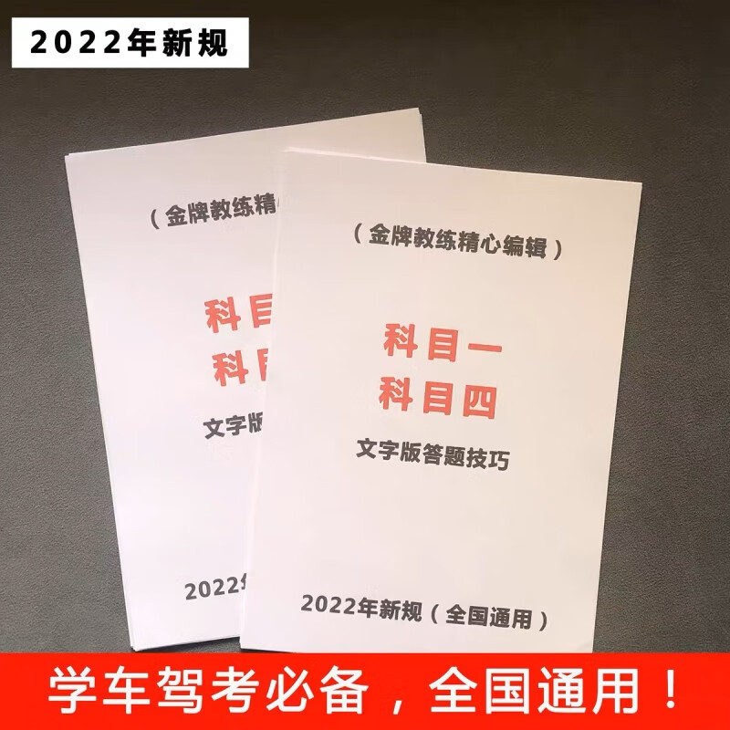 科目一60个必学技巧速记口诀科一科四答题