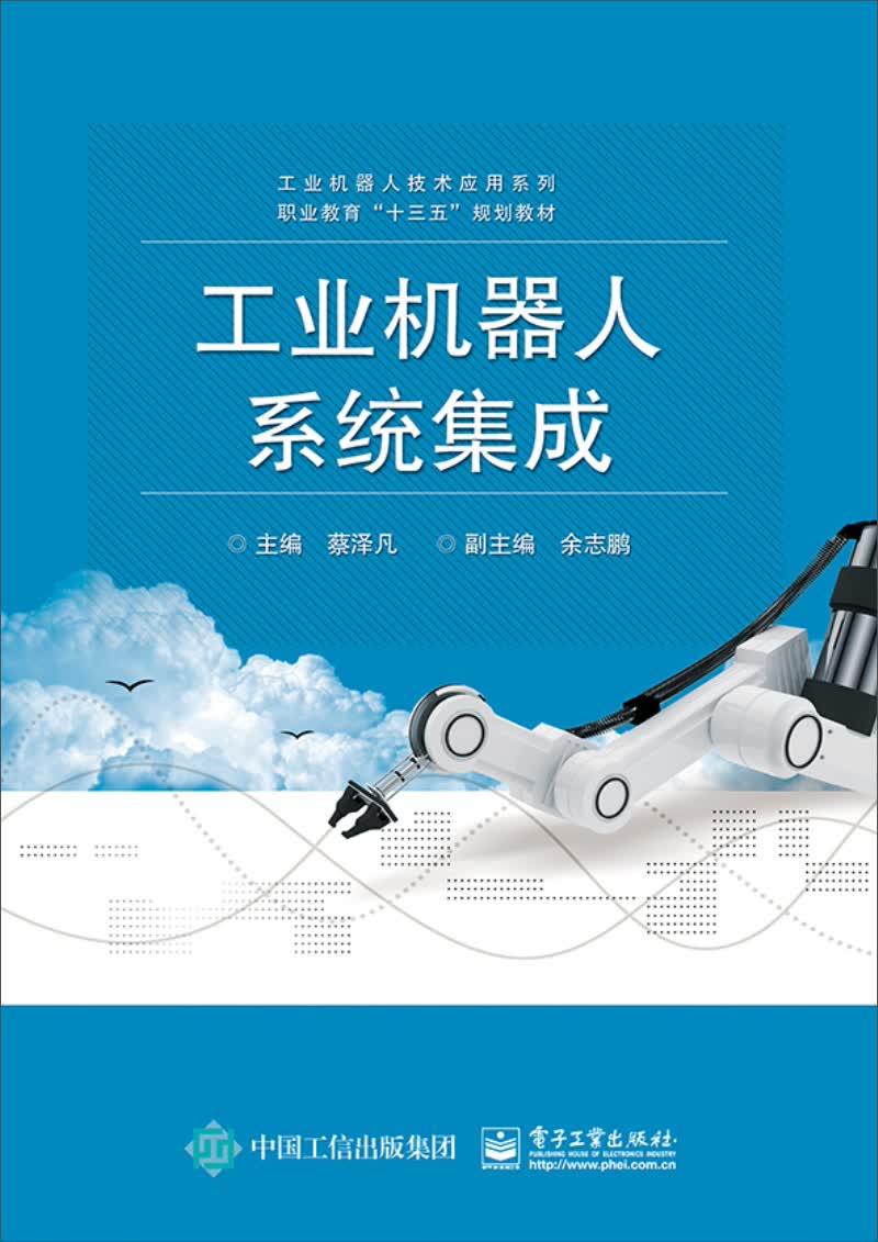 工业机器人系统集成