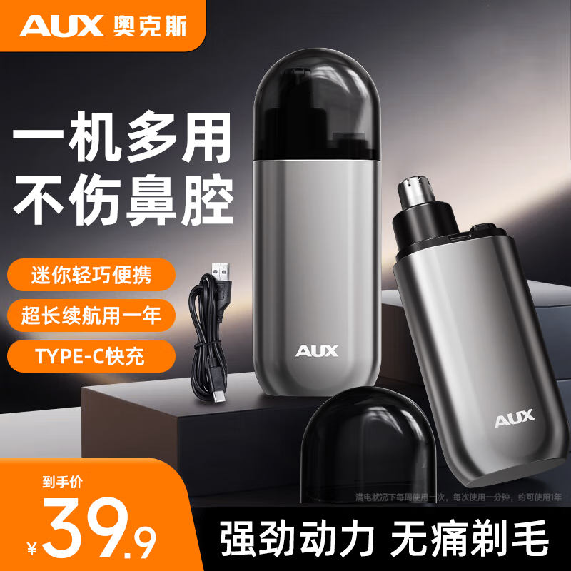 奥克斯（AUX）鼻毛修剪器男士专用剃毛器便携式电动修眉刀鼻毛器修鼻毛生日礼物男送男朋友送爸爸【出行必备】
