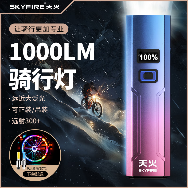 ڲSkyFireгǰǿֵͲ·ɽعϳ֧̥ܶͯҹкβװ 1000LM///12110Ԫ