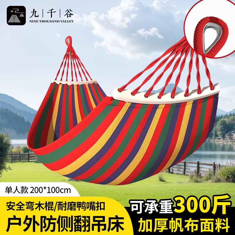 九千谷吊床户外秋千成人野外野餐沙滩室内防侧翻儿童吊椅吊篮可拆洗9048