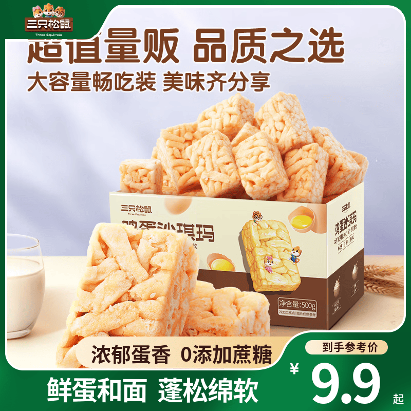 三只松鼠奶盖沙琪玛营养早餐萨其马小吃特产零食传统中式糕点心下午茶 【约14-16个】鸡蛋味沙琪玛500g