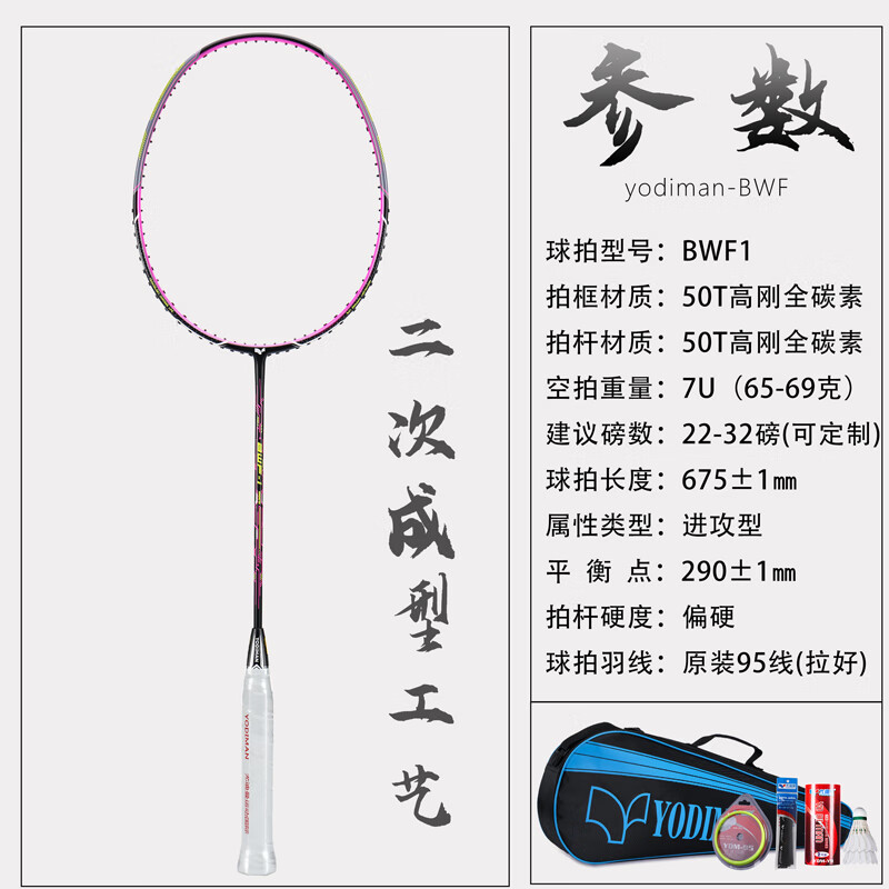 尤迪曼（yodiman）BWF羽毛球拍單拍全碳素超輕35磅高強抗扭力職業(yè)進(jìn)攻型七夕 職業(yè)級比賽7U進(jìn)攻型單拍BWF1+大 YODIMAN-YDM95