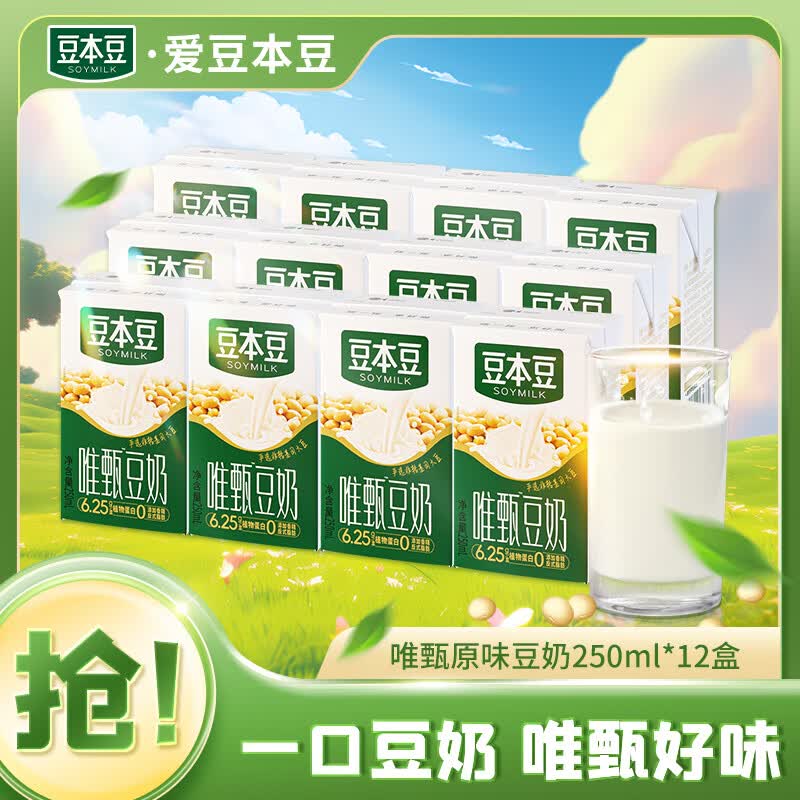 豆本豆豆奶唯甄豆奶学生奶植物蛋白饮料营养早餐整箱装礼盒朋友年货送礼 唯甄原味豆奶250ml*12盒