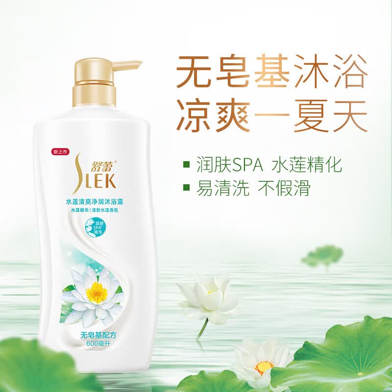 【准新品】舒蕾水莲清爽净润沐浴露600ml 沐浴乳 老牌国货清新舒爽