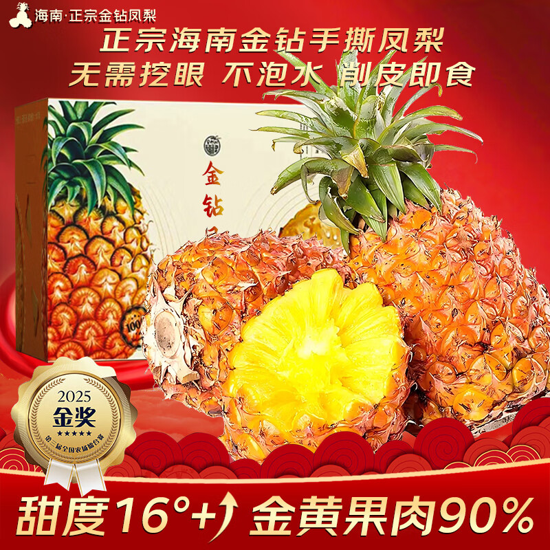 桦萱海南金钻凤梨水果特大当季新鲜爆甜手撕金菠萝香整盒节日送礼盒 净重4.5-5斤特级大果【4个内】