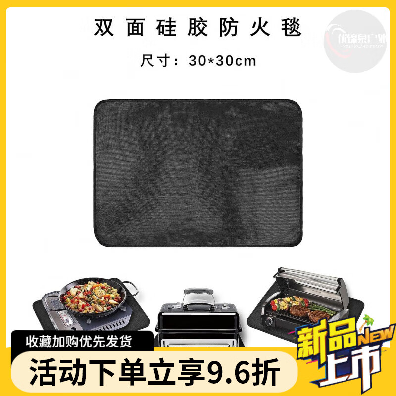 TEAEGG新款戶外燒烤防火墊野炊露營防火毯耐高溫阻燃隔熱餐桌爐硅膠墊子 30*30cm燒烤墊
