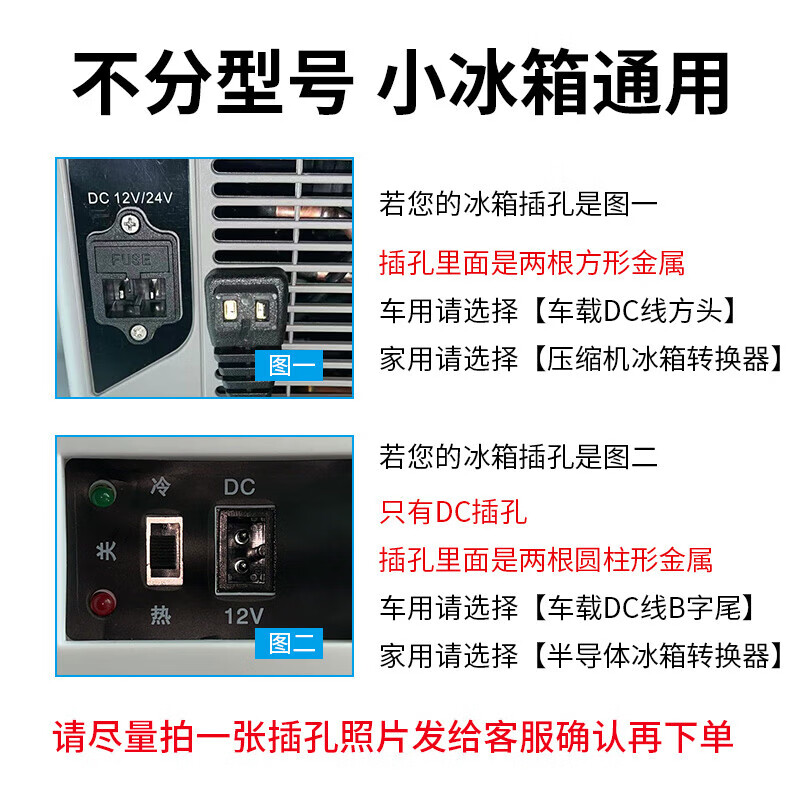 山头林村车载冰箱DC12v电源线通用点烟器连接线冰虎新飞转家用220v转插头 车载DC12v24v线B字尾1.8米